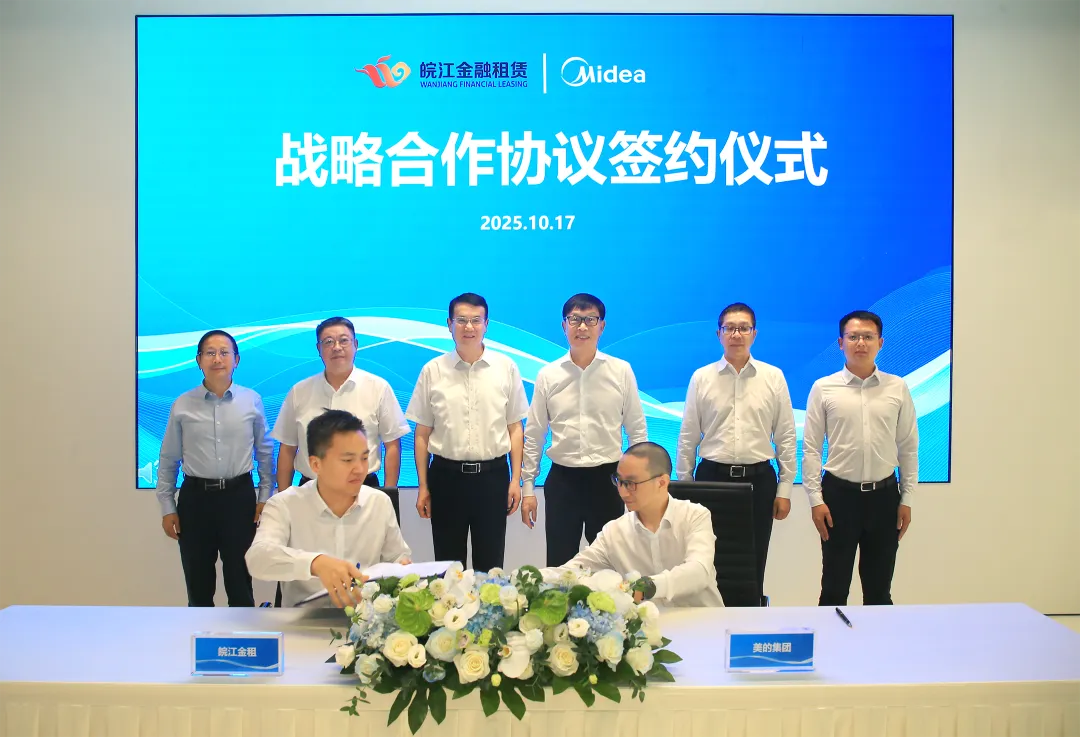 產(chǎn)融攜手破局！美的集團與安徽交控集團、皖江金租達成戰(zhàn)略合作